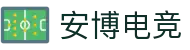 安博电竞 - 点燃电竞激情,竞出非凡精彩!